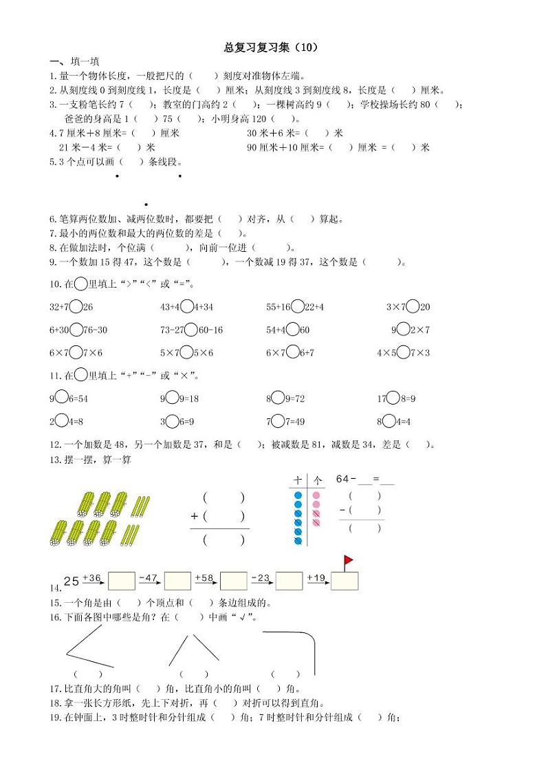 数学人教版二年级上册期末综合测评 (5)第1页