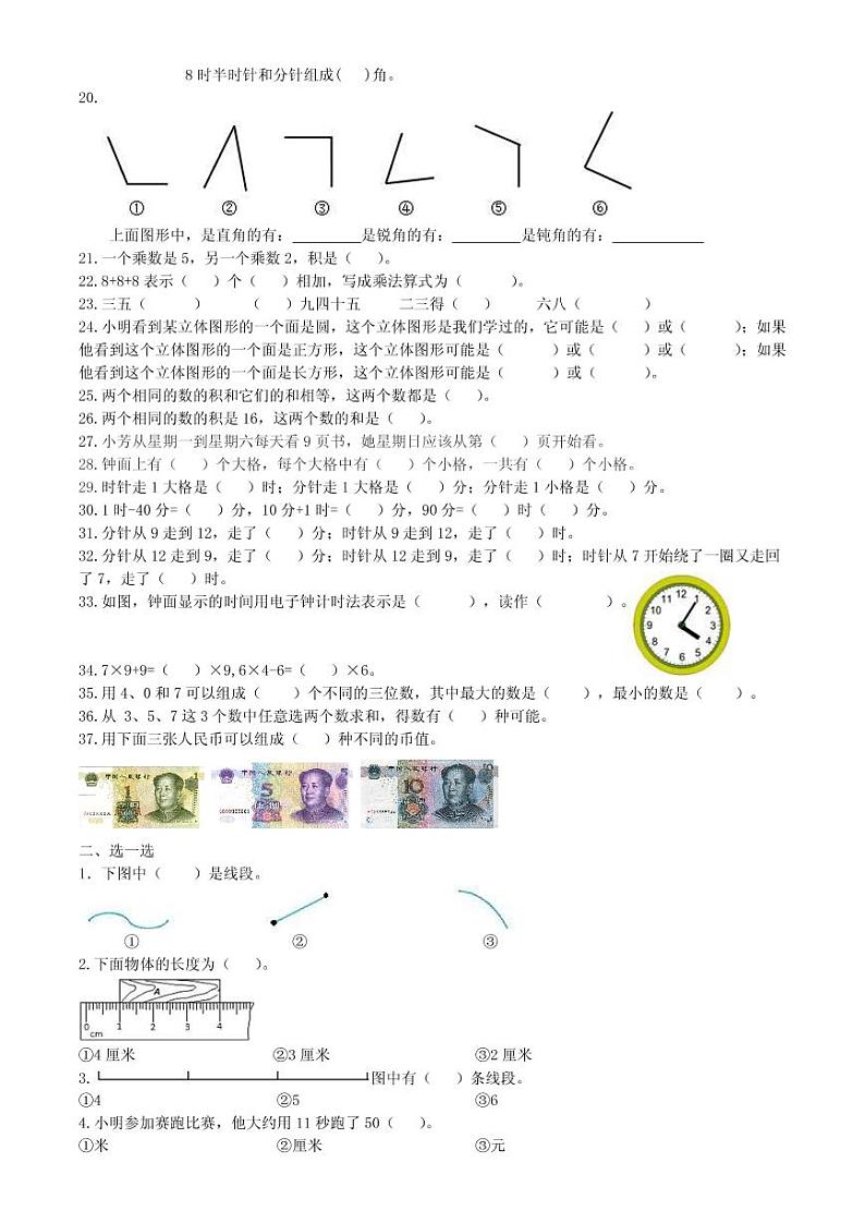 数学人教版二年级上册期末综合测评 (5)第2页