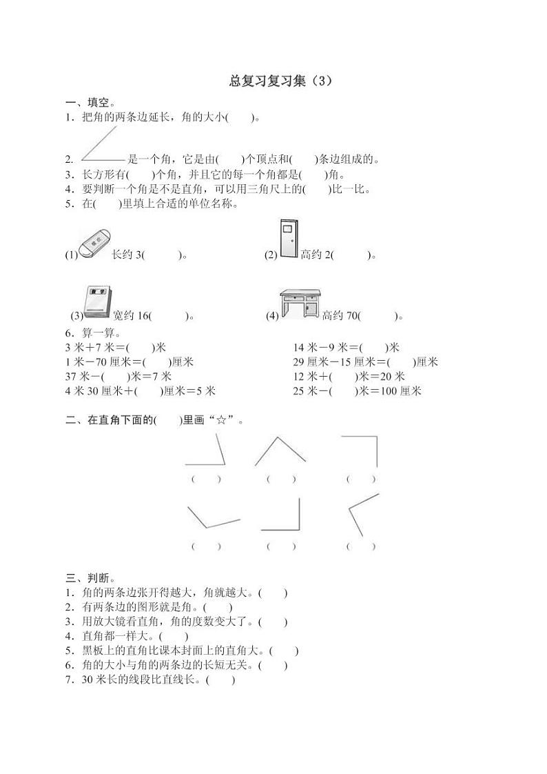 数学人教版二年级上册期末综合测评 (4)第1页