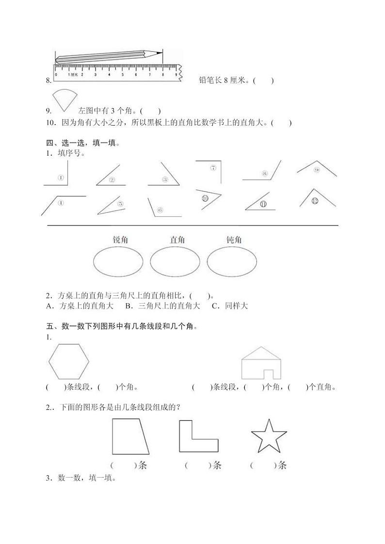 数学人教版二年级上册期末综合测评 (4)第2页