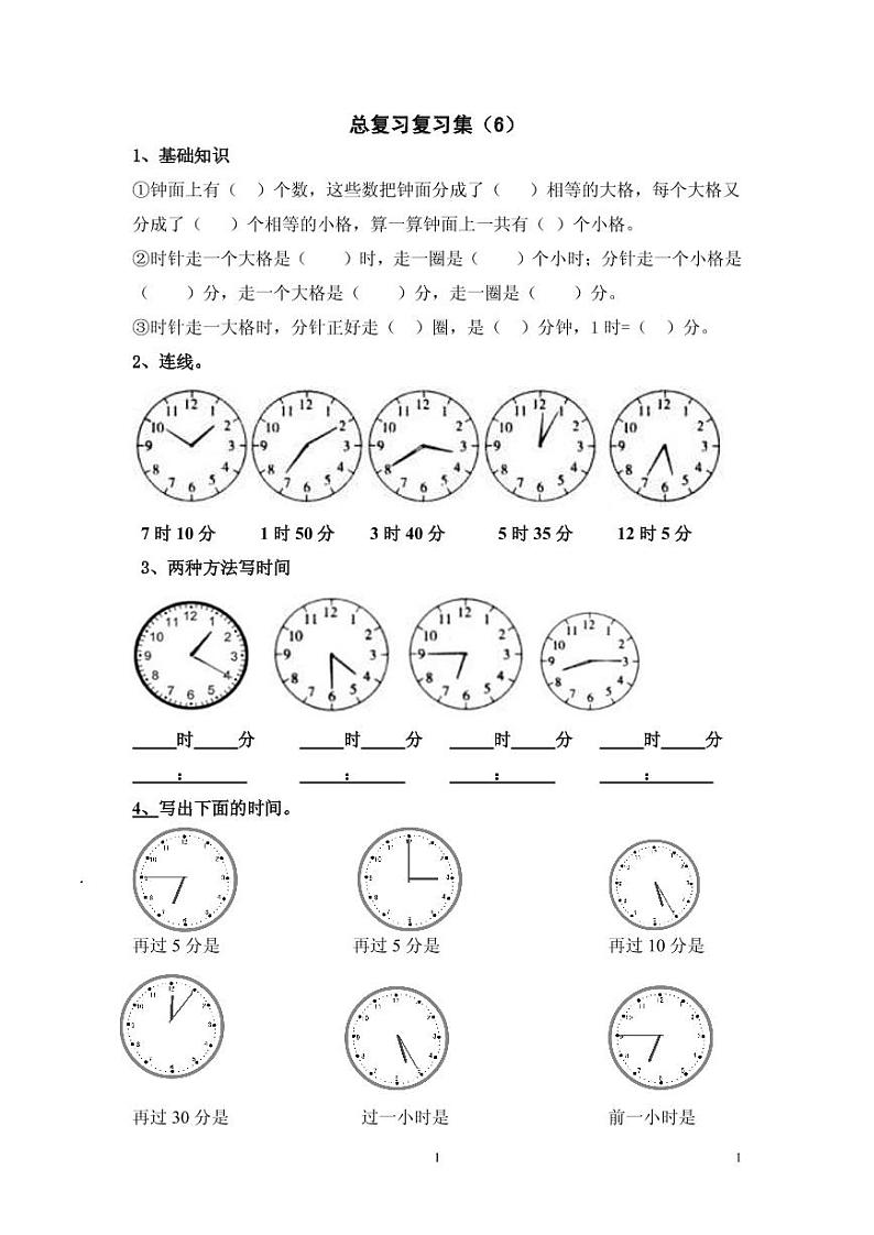 数学人教版二年级上册期末综合测评第1页