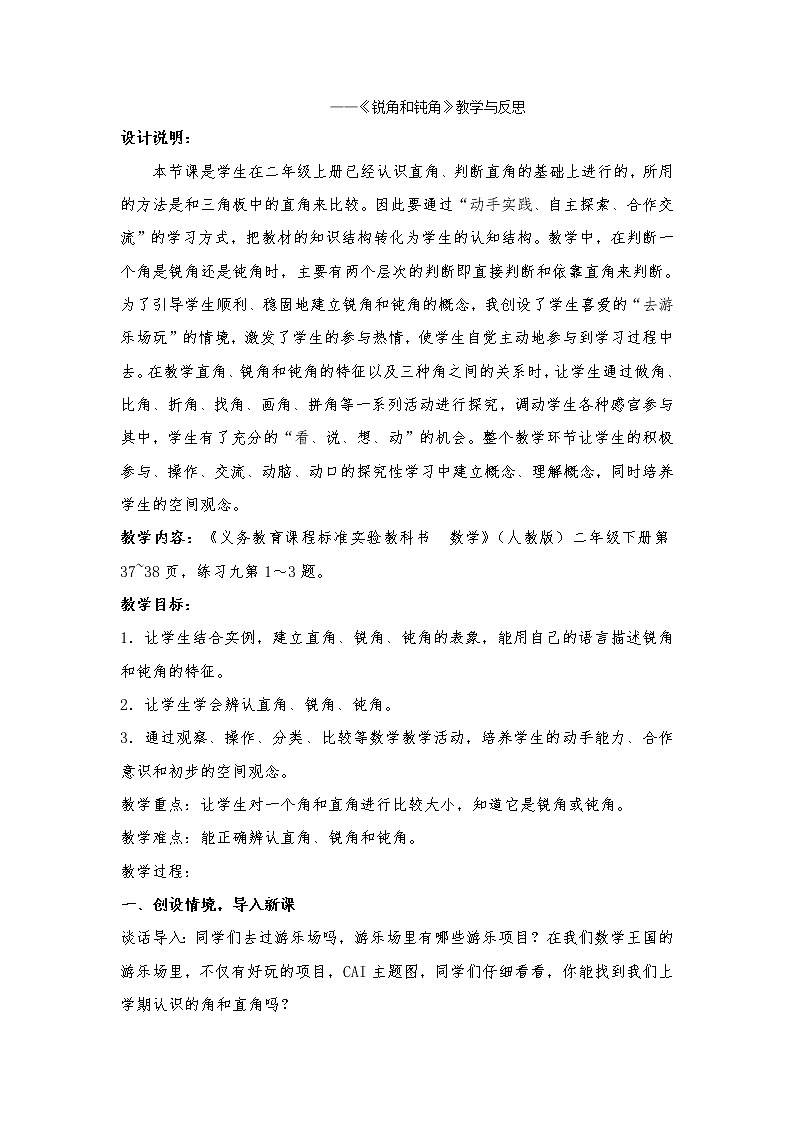 数学人教版二年级上册《锐角和钝角》教案+反思01