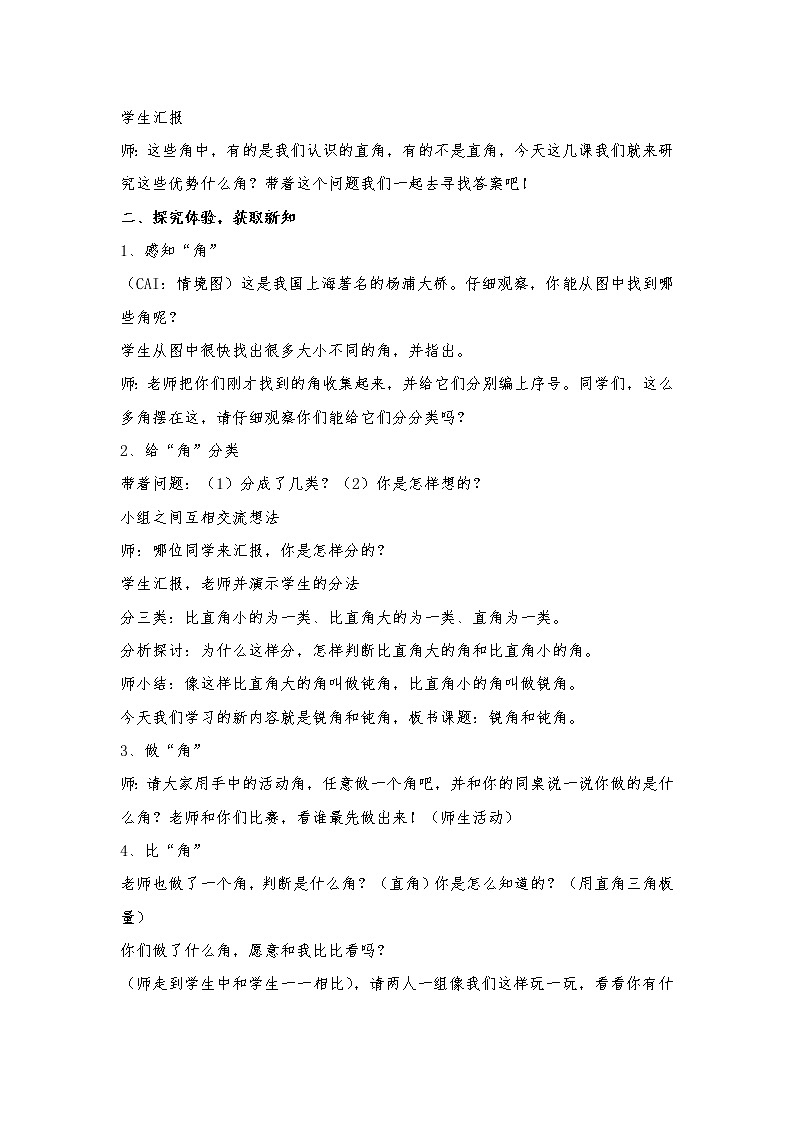 数学人教版二年级上册《锐角和钝角》教案+反思02
