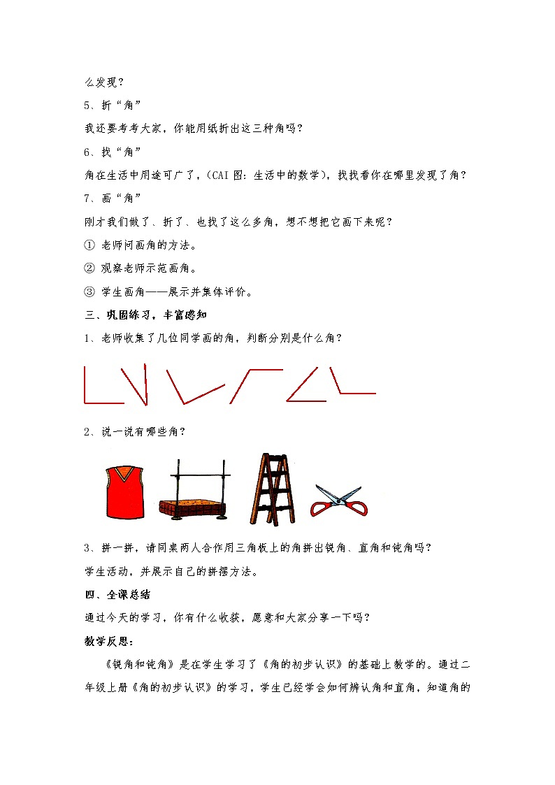 数学人教版二年级上册《锐角和钝角》教案+反思03