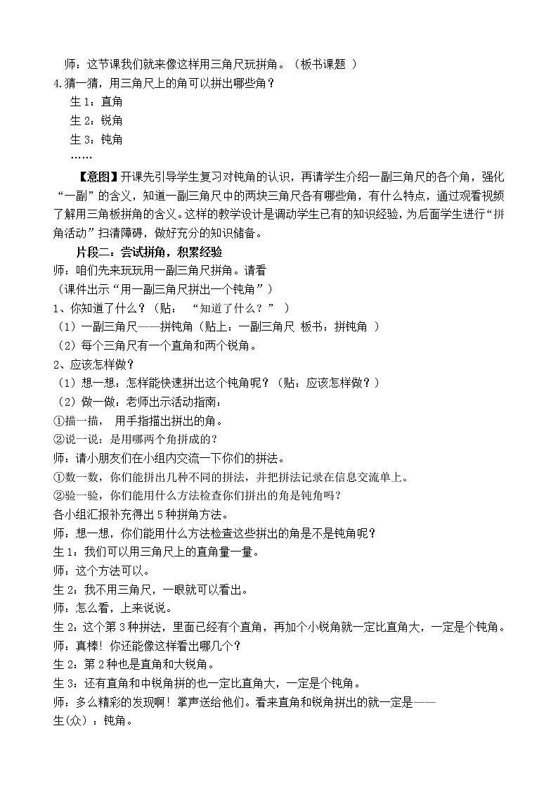 数学人教版二年级上册《用三角尺拼角》教学案例02