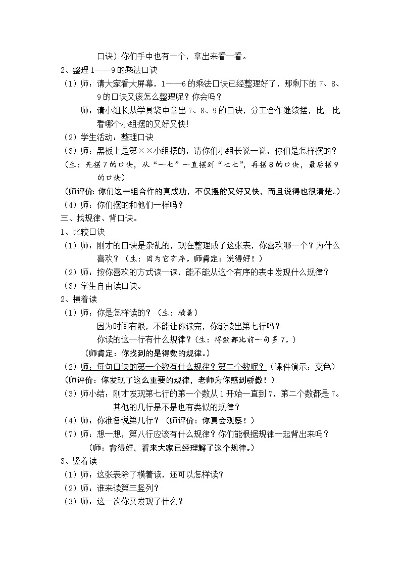 数学人教版二年级上册乘法口诀表教案02