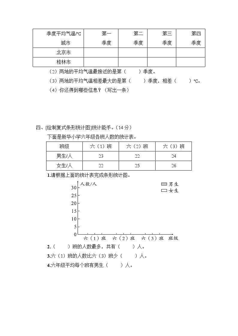 人教版四年级下数学统计与概率专项复习卷含参考答案03