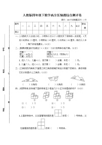 人教版四年级下数学高分压轴题综合测评卷含参考答案