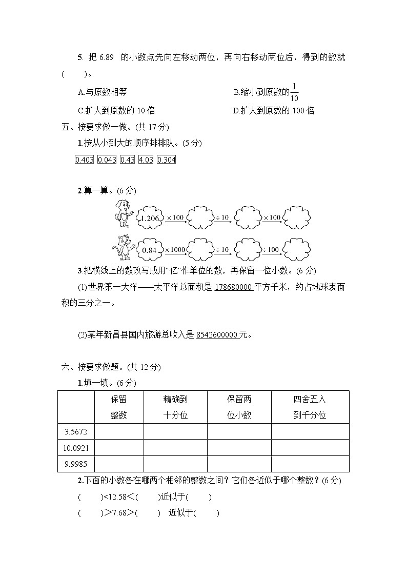 人教版四年级下数学第4单元综合检测卷含参考答案第3页