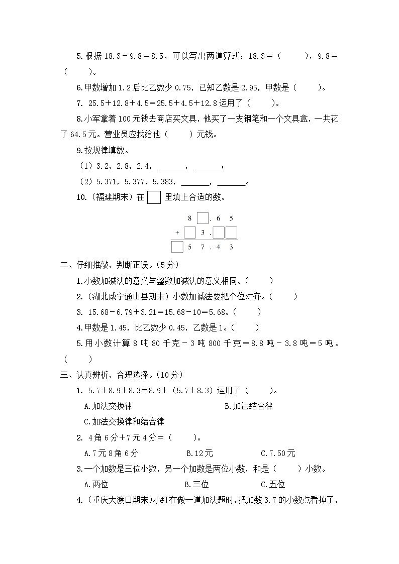 人教版四年级下数学第6单元综合检测卷含参考答案第2页
