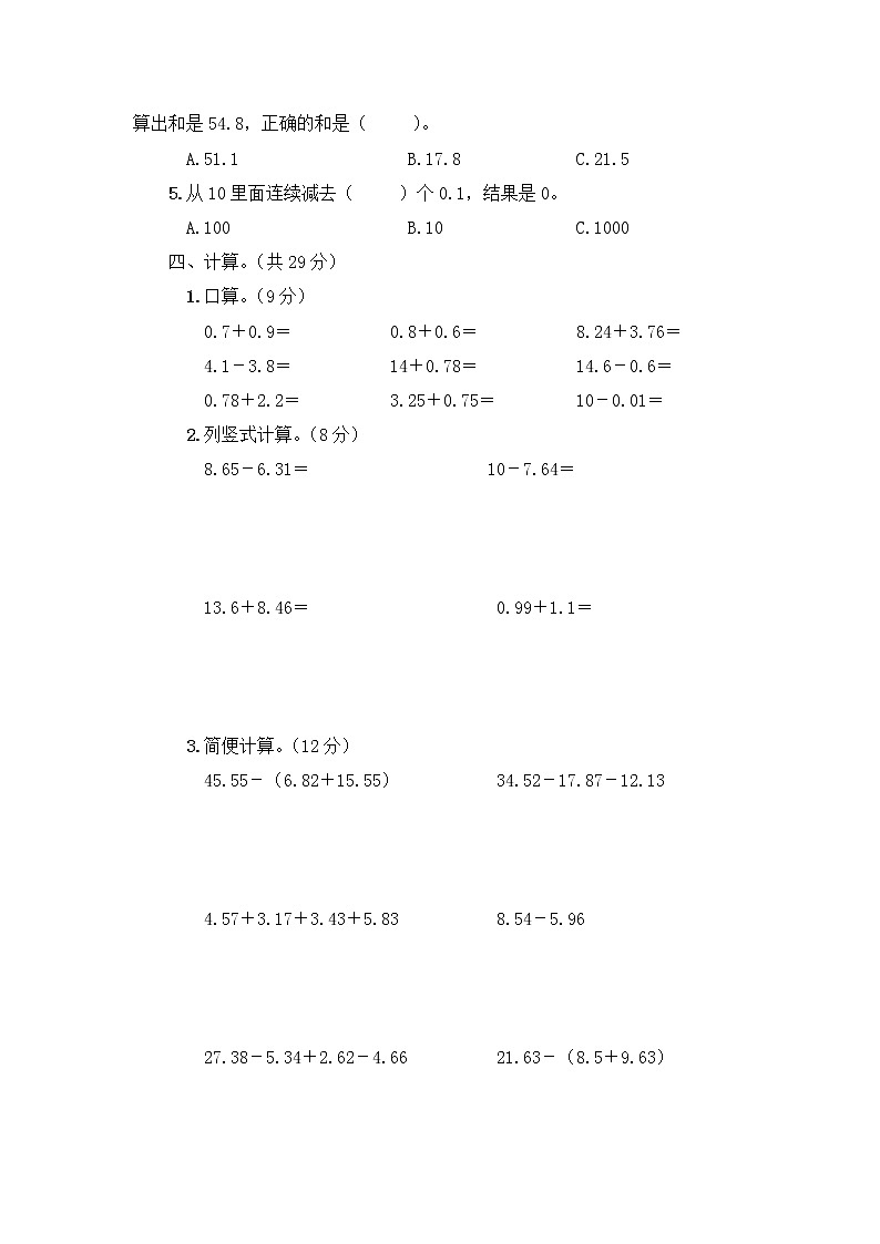 人教版四年级下数学第6单元综合检测卷含参考答案第3页