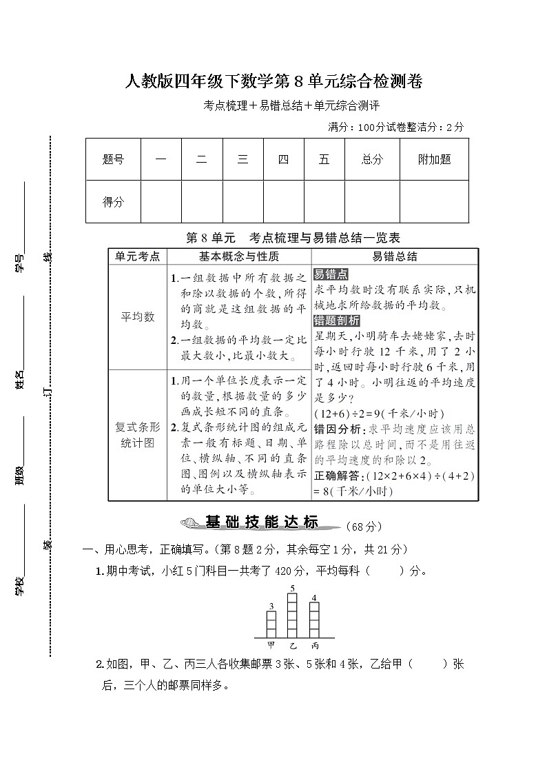 人教版四年级下数学第8单元综合检测卷含参考答案01