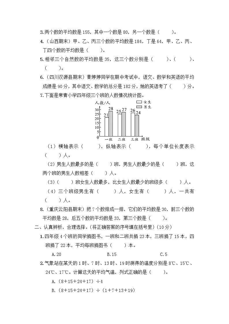 人教版四年级下数学第8单元综合检测卷含参考答案02