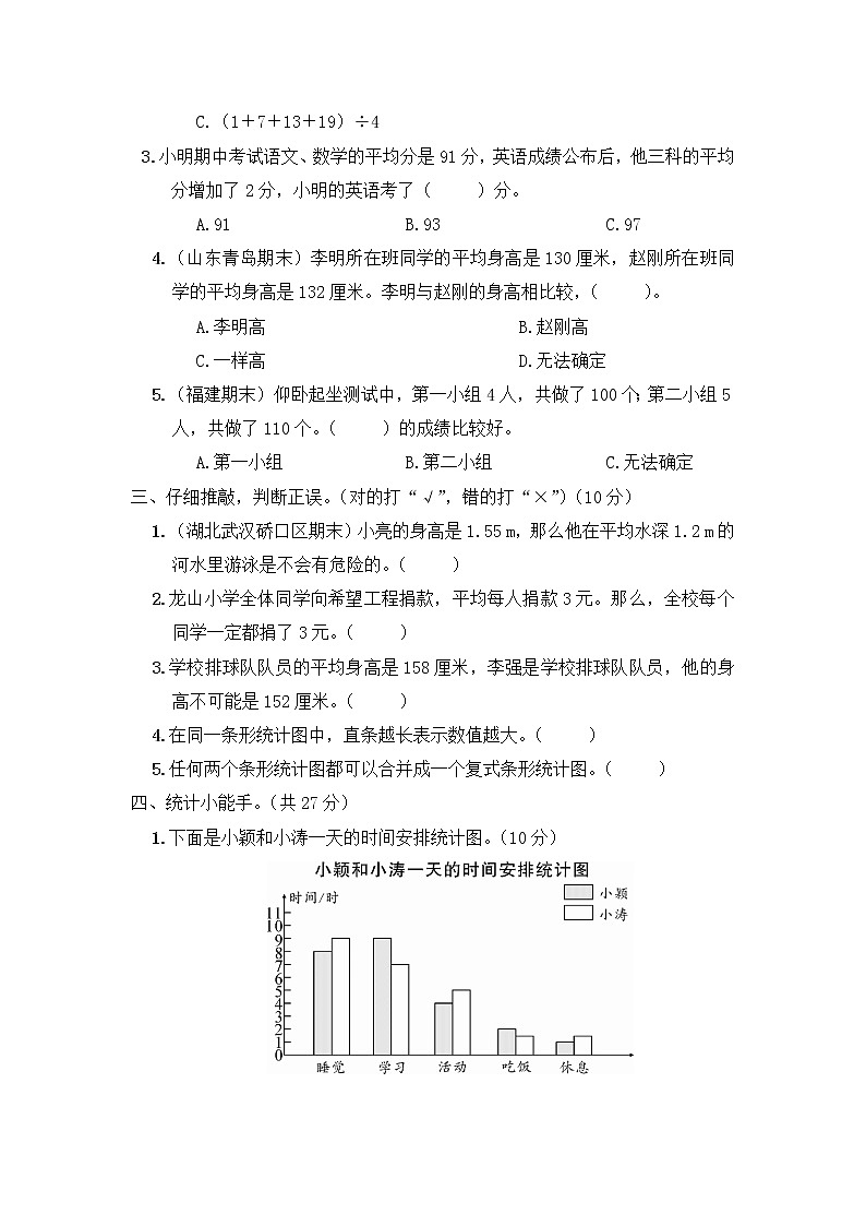 人教版四年级下数学第8单元综合检测卷含参考答案03