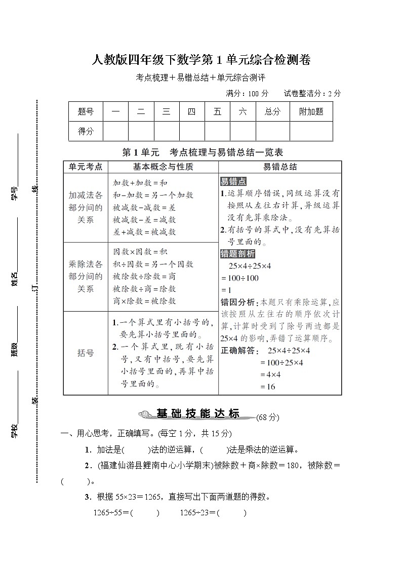 人教版四年级下数学第1单元综合检测卷含参考答案01