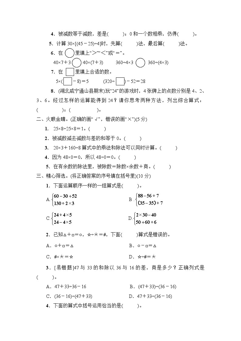 人教版四年级下数学第1单元综合检测卷含参考答案02