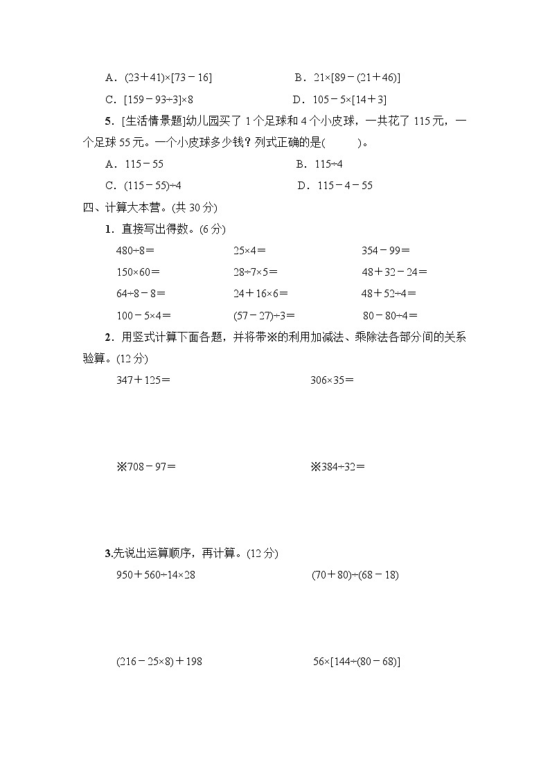 人教版四年级下数学第1单元综合检测卷含参考答案03