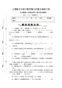 人教版五年级下数学数与代数专项复习卷含参考答案