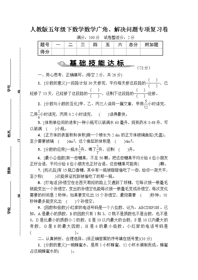 人教版五年级下数学数学广角、解决问题专项复习卷含参考答案第1页