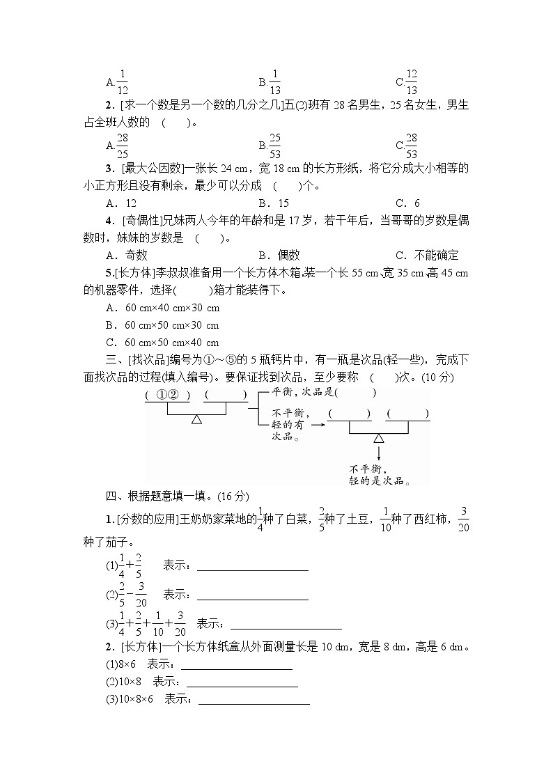 人教版五年级下数学数学广角、解决问题专项复习卷含参考答案第2页