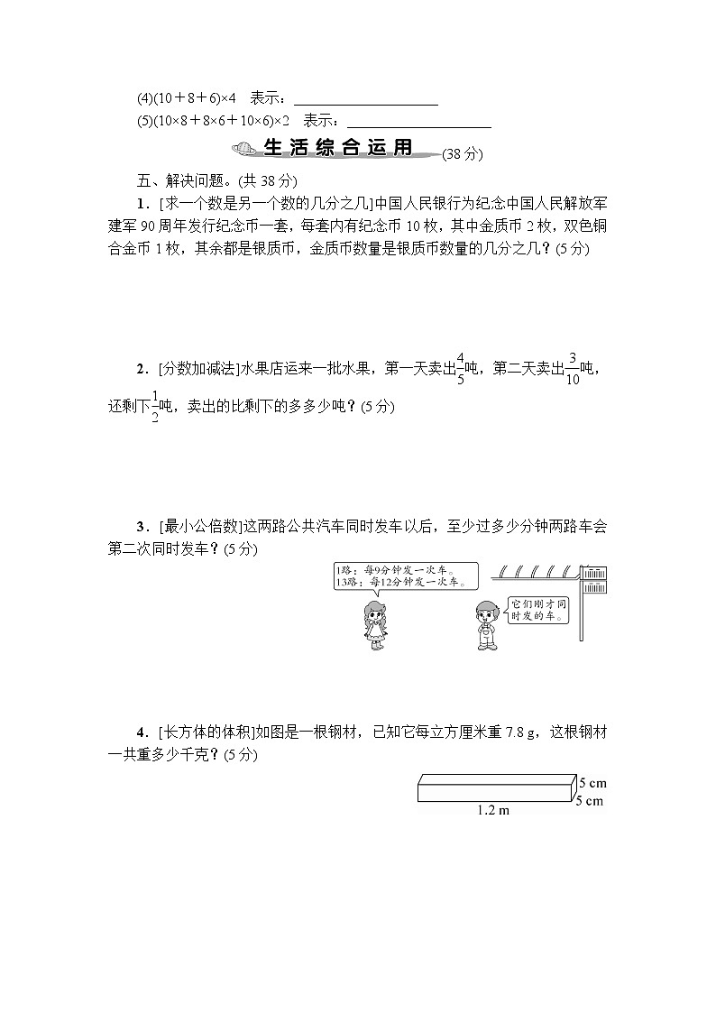 人教版五年级下数学数学广角、解决问题专项复习卷含参考答案第3页