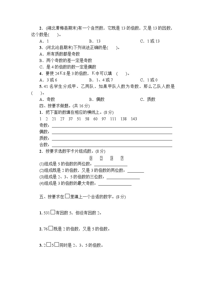 人教版五年级下数学第2单元综合检测卷含参考答案02