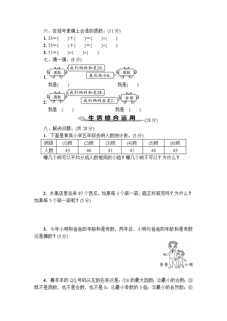 人教版五年级下数学第2单元综合检测卷含参考答案03