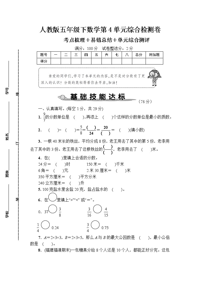 人教版五年级下数学第4单元综合检测卷含参考答案01