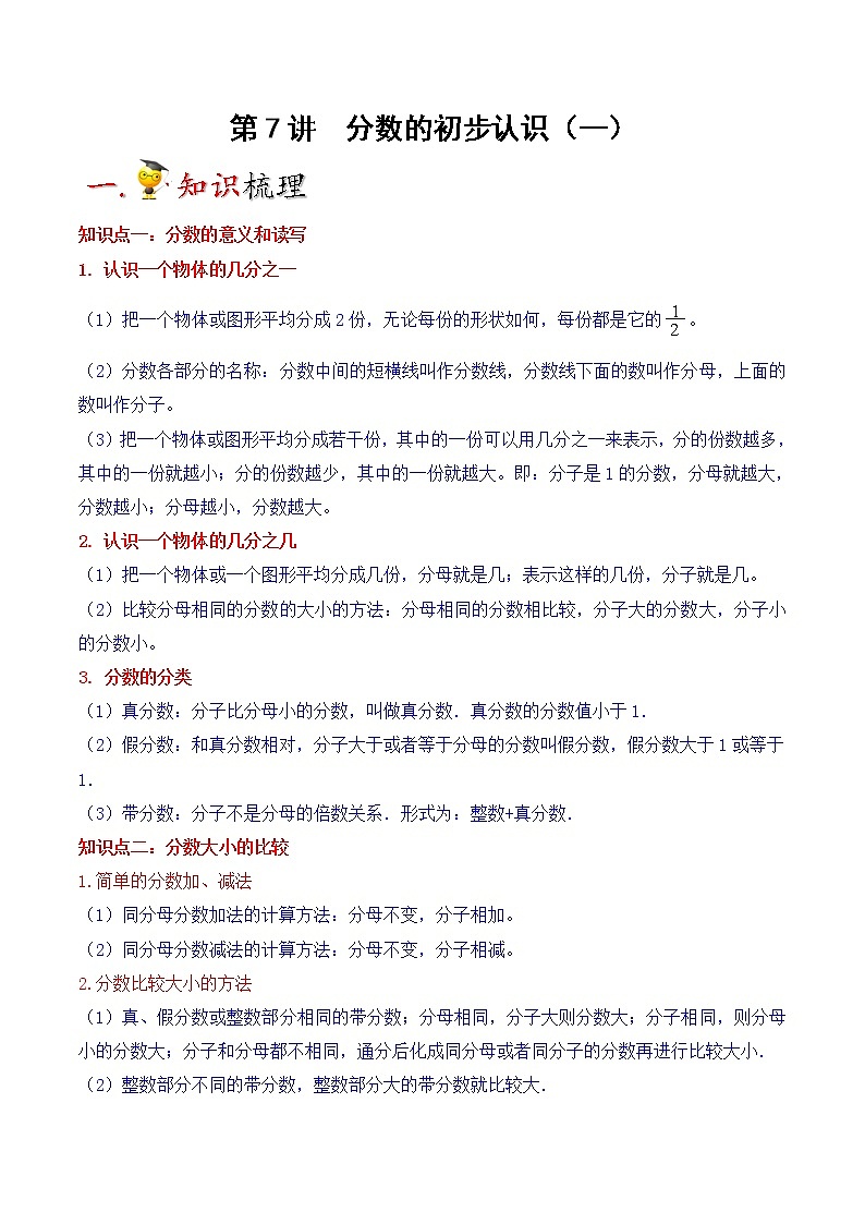 第7讲 分数的初步认识（一）（学生版） 学案01