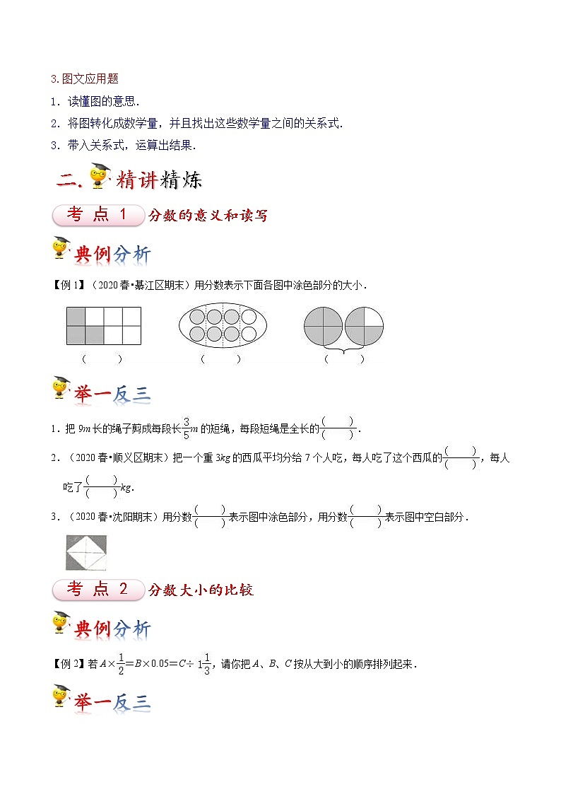 第7讲 分数的初步认识（一）（学生版） 学案02