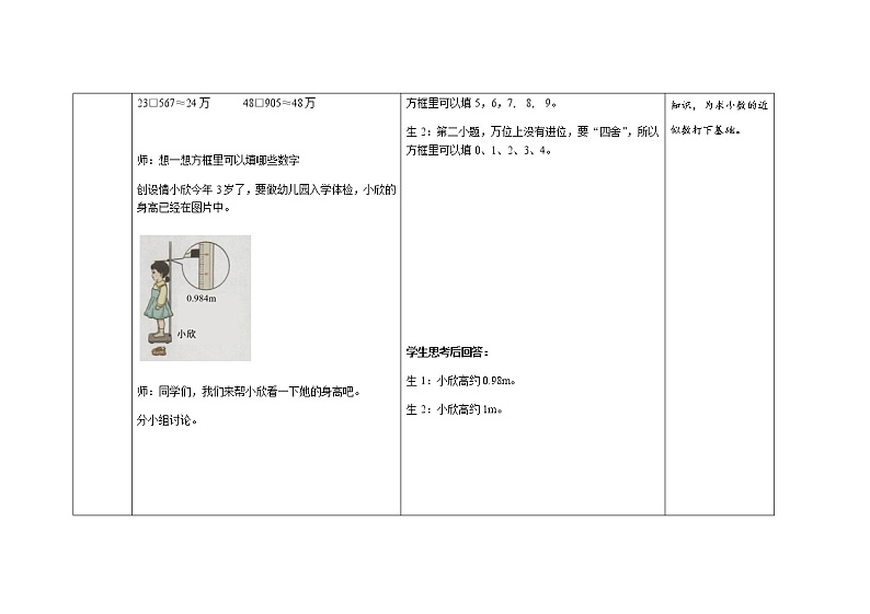 【人教小学数学四年级下册】第四单元第9课时《求小数的近似数》示范公开课教案03