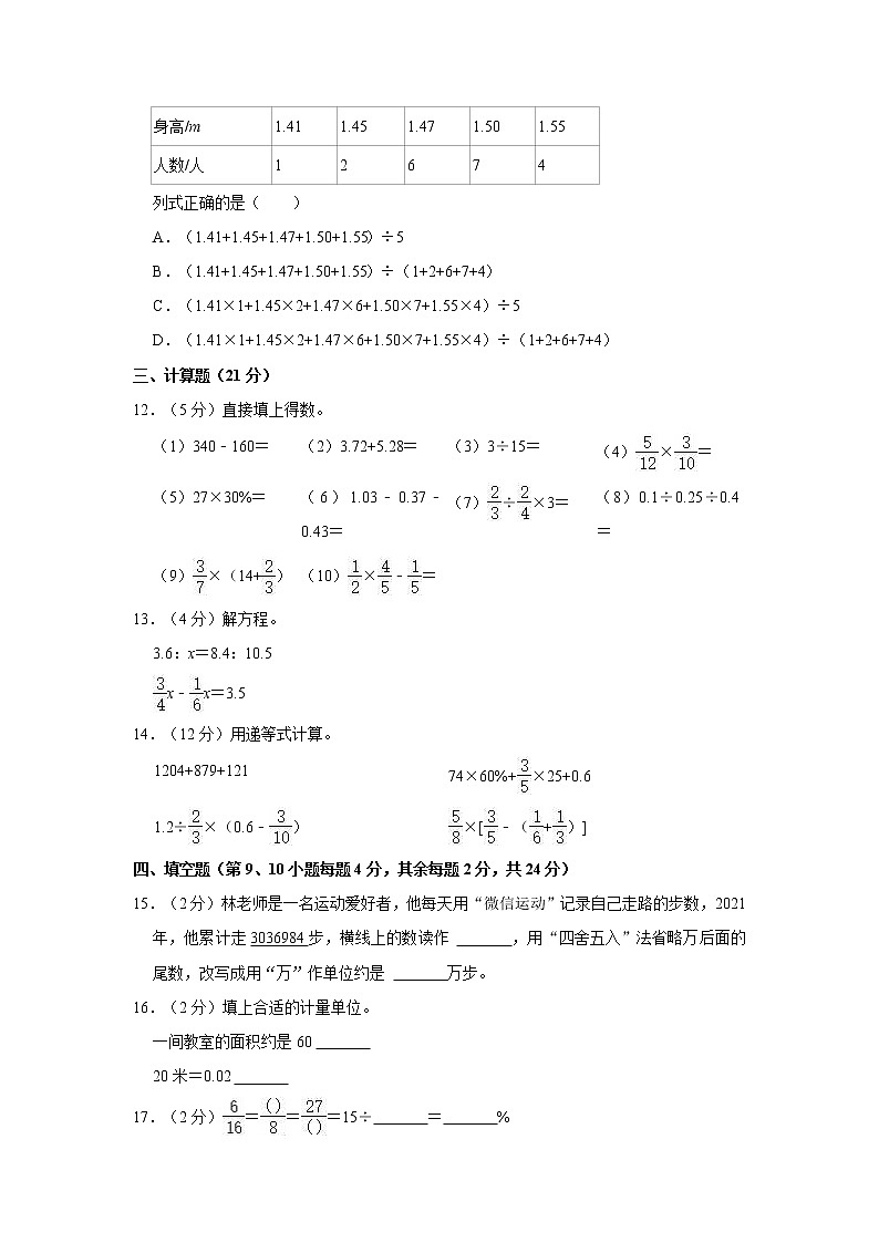 2022年广东省江门市新会区小升初数学试卷02