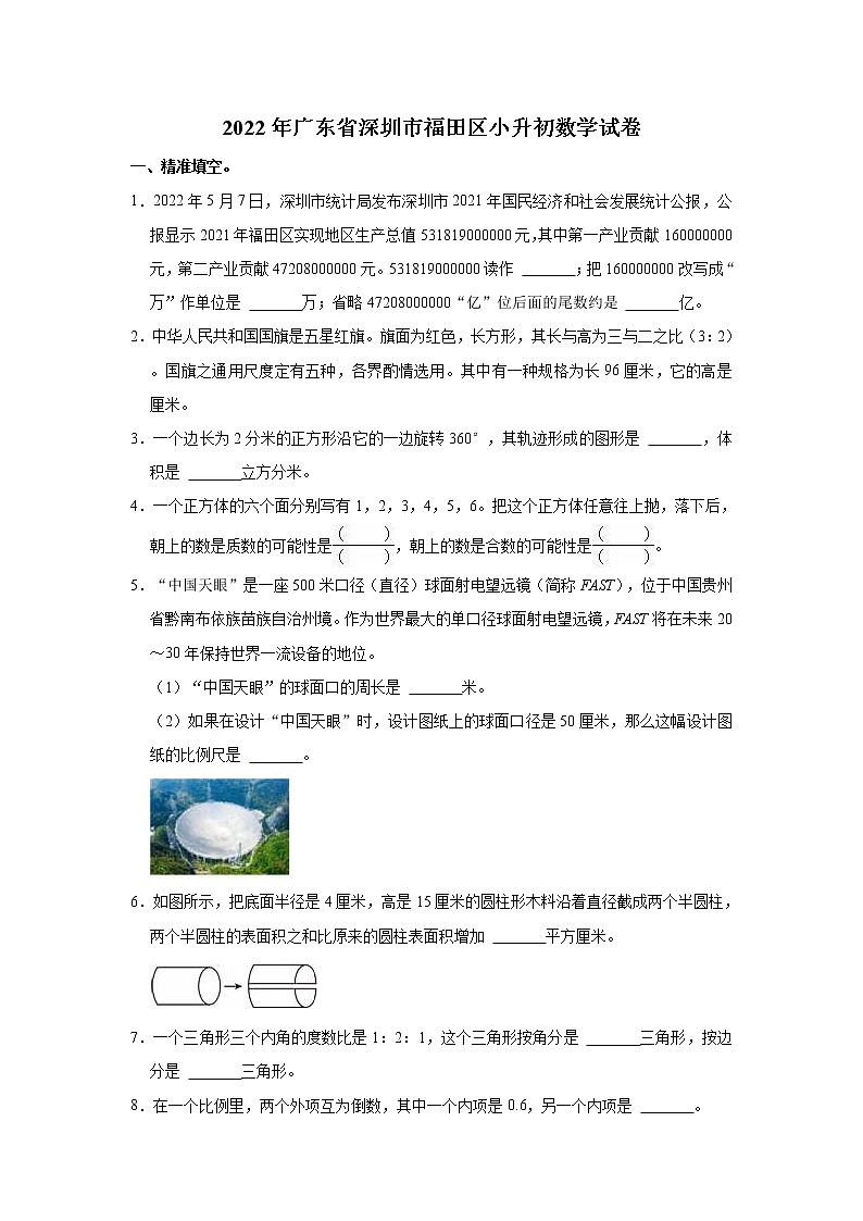 2022年广东省深圳市福田区小升初数学试卷01