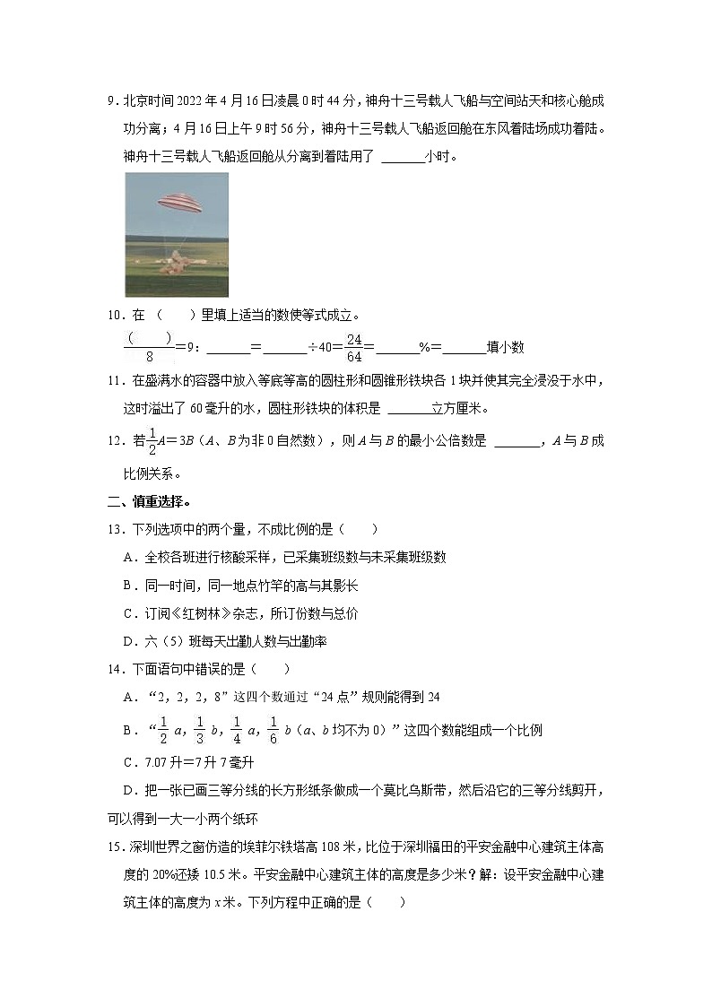 2022年广东省深圳市福田区小升初数学试卷02