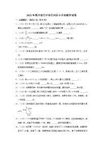 2023年四川省巴中市巴州区小升初数学试卷