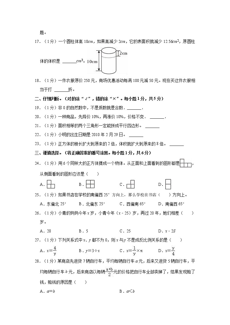 2023年四川省巴中市巴州区小升初数学试卷02