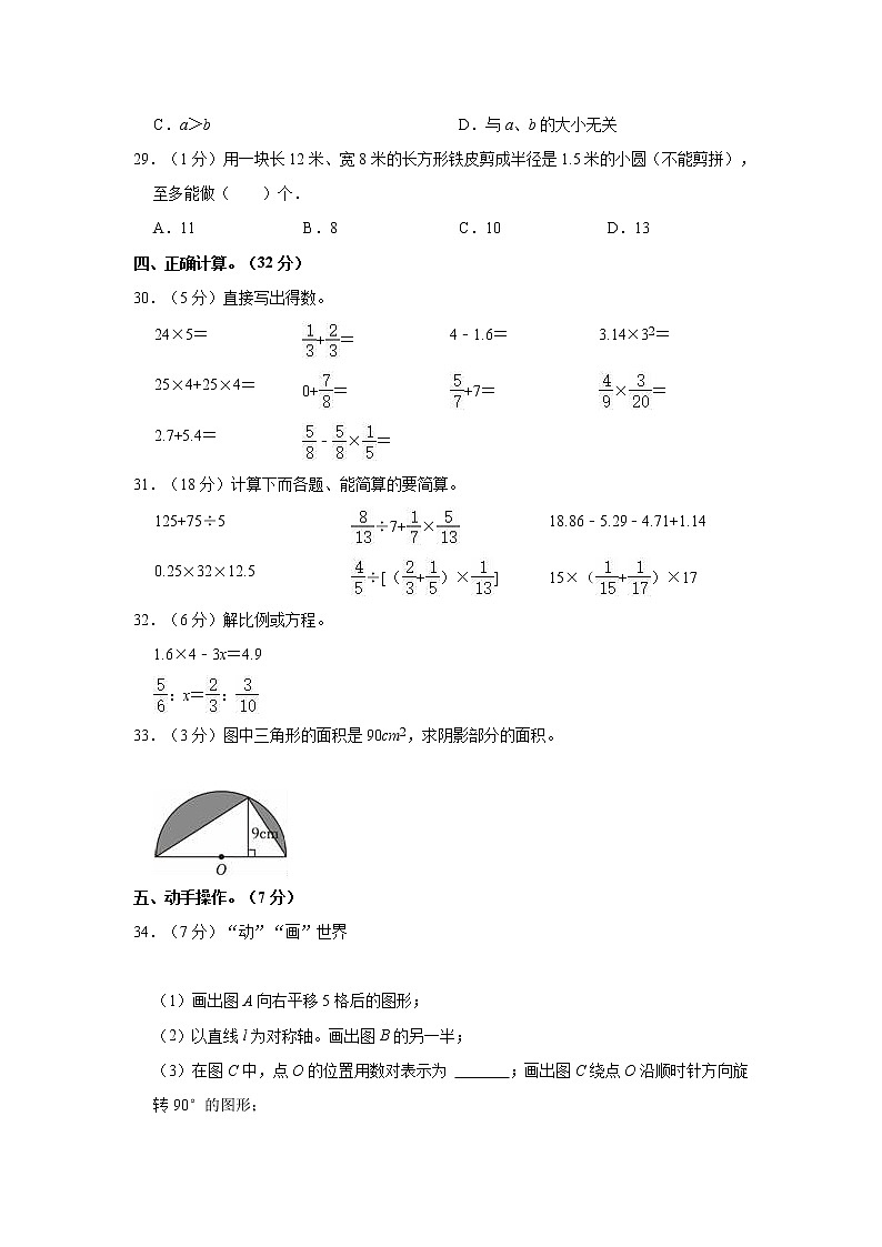 2023年四川省巴中市巴州区小升初数学试卷03