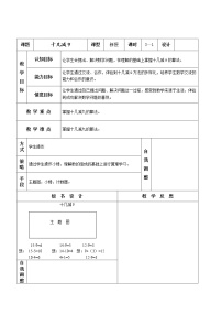 小学数学人教版一年级下册十几减9教案