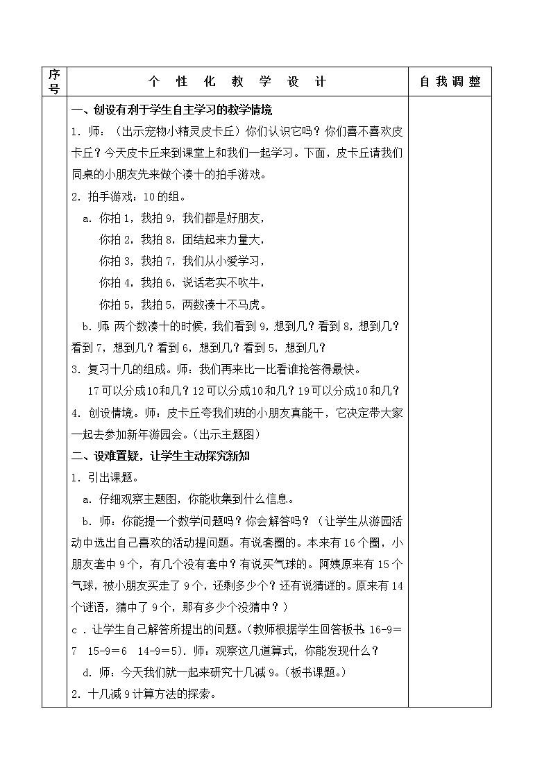 数学人教版一年级下册十几减9.教案第2页