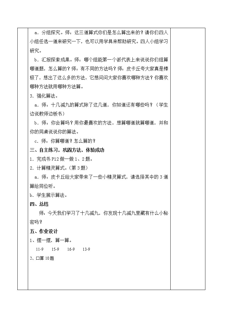 数学人教版一年级下册十几减9.教案第3页