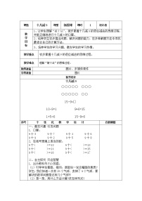 数学人教版十几减9教案及反思