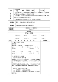 人教版一年级下册十几减9教案