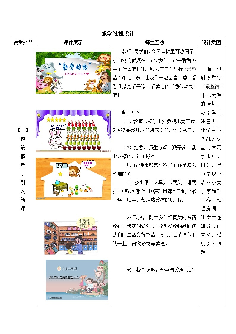 数学人教版一年级下册《分类与整理（1）》教学设计第3页