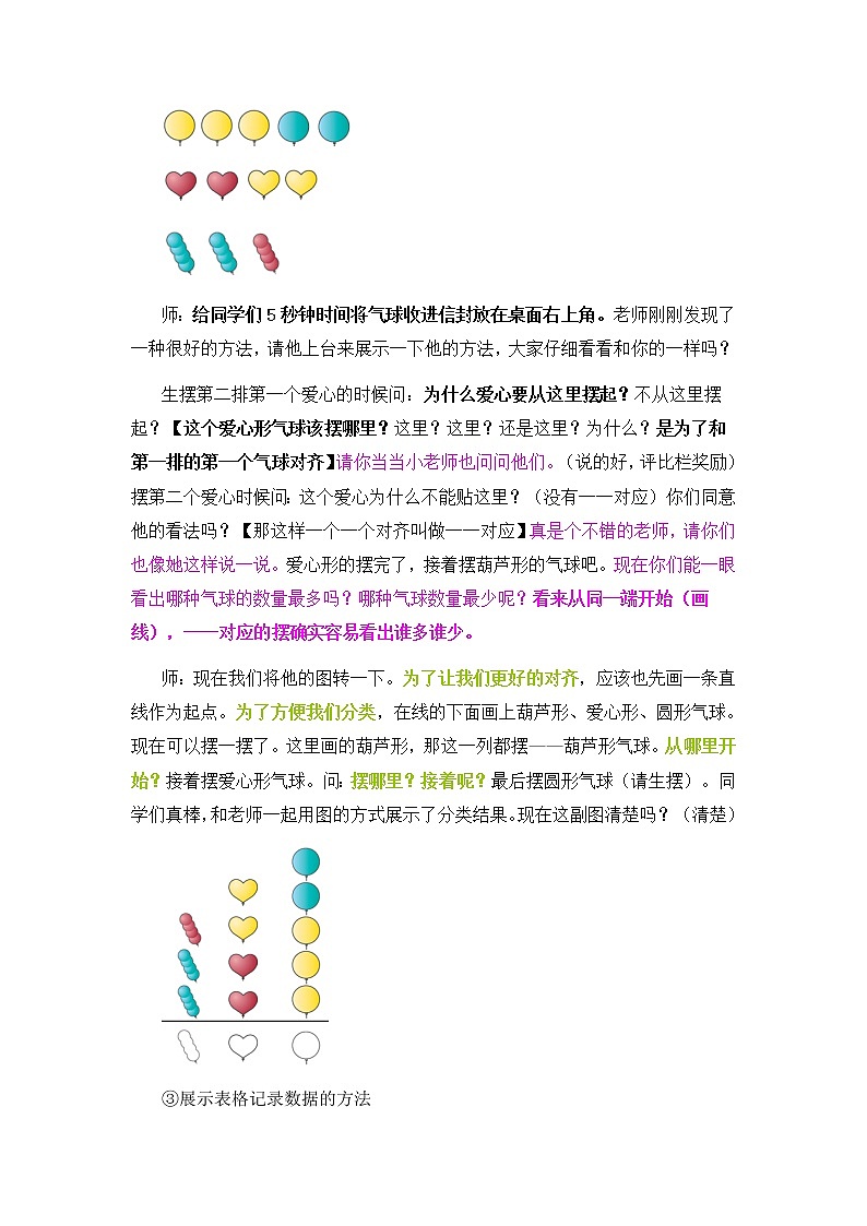 数学人教版一年级下册第三单元分类与整理教案第3页