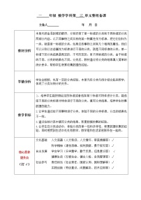 小学数学人教版一年级下册3. 分类与整理教案及反思