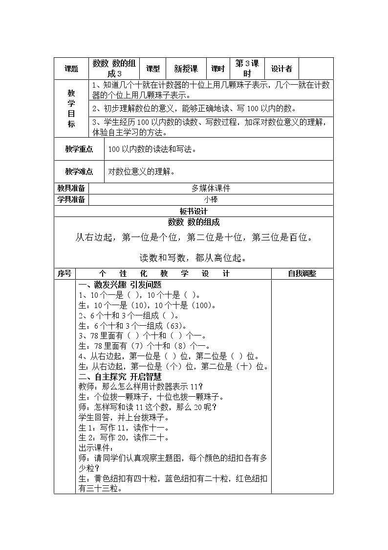 数学人教版一年级下册数数 数的组成3第1页