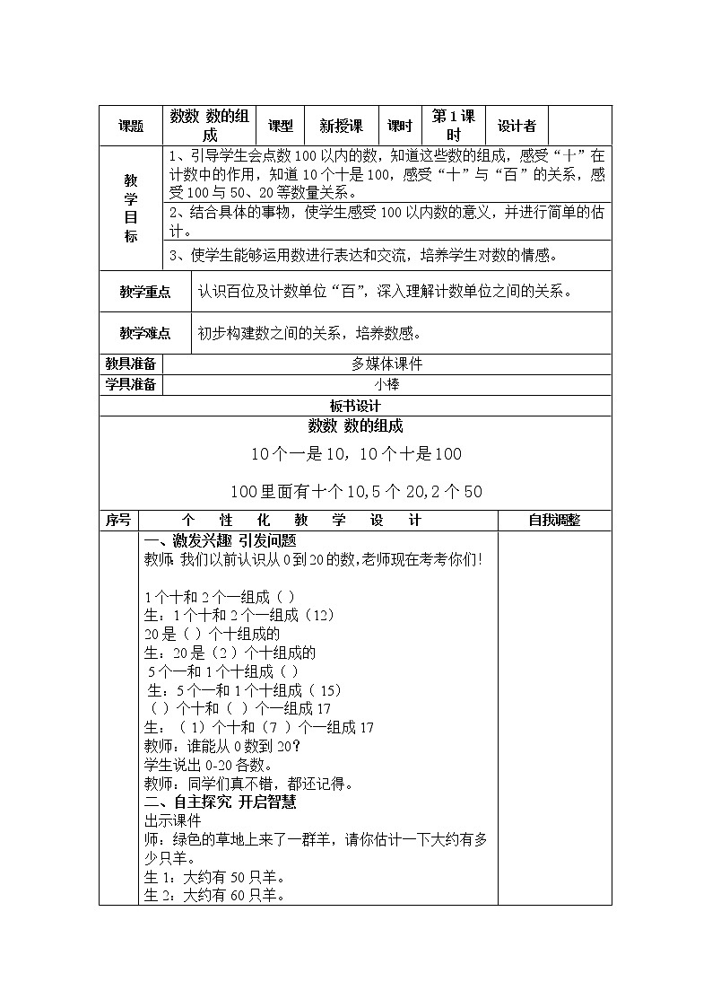 数学人教版一年级下册数数 数的组成教案第1页