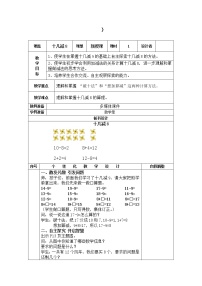 小学数学人教版一年级下册2. 20以内的退位减法十几减8、7、6教学设计及反思