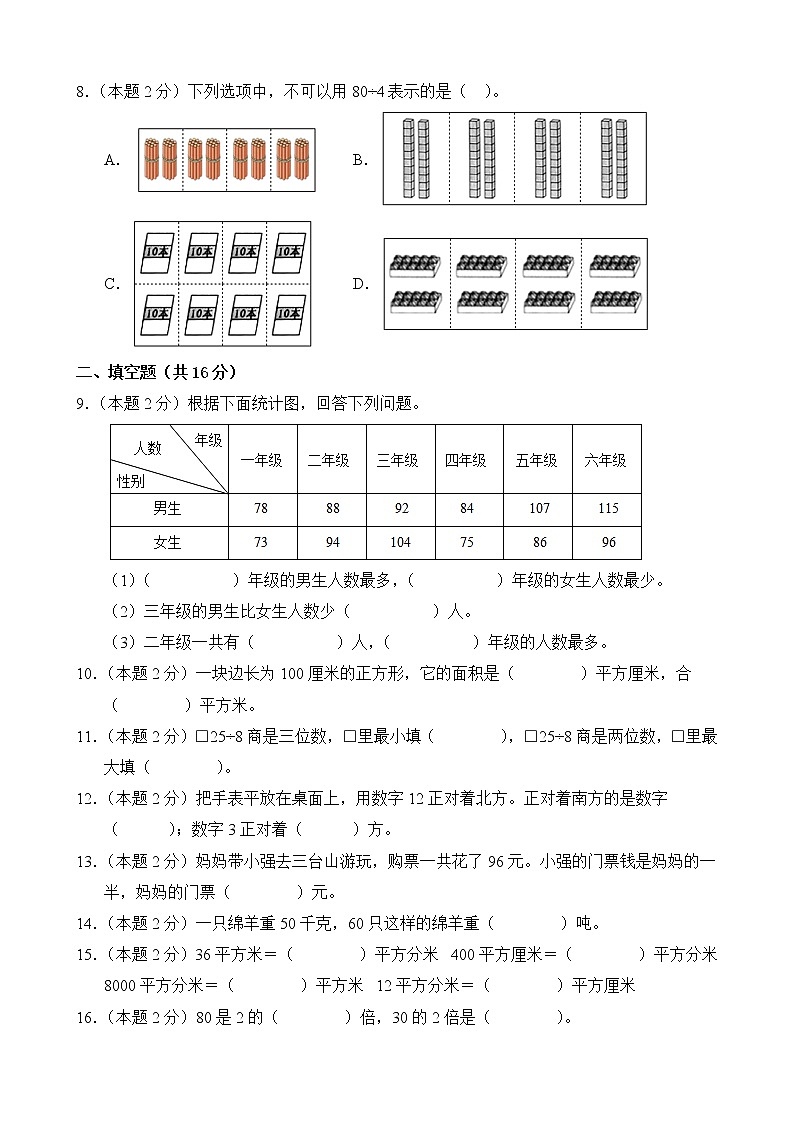 数学人教版3年级下册【期中测试AB卷】·B培优测试(含答案)03