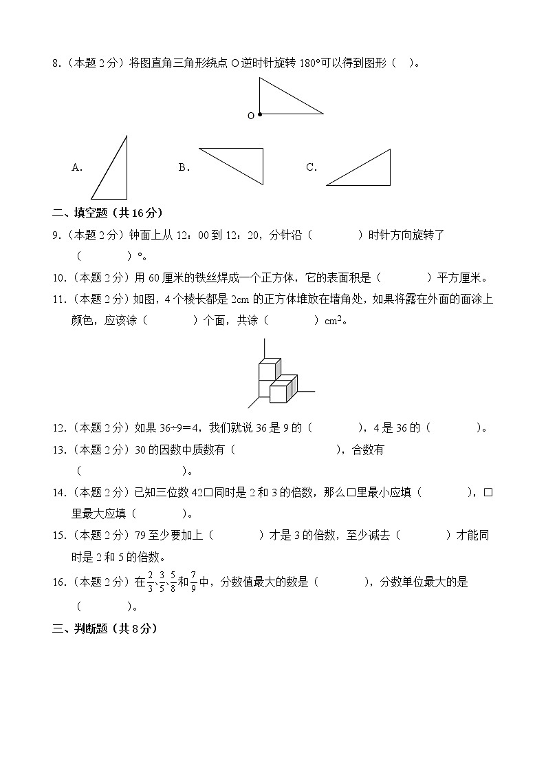 数学人教版5年级下册【期中测试AB卷】·A基础测试(含答案)03